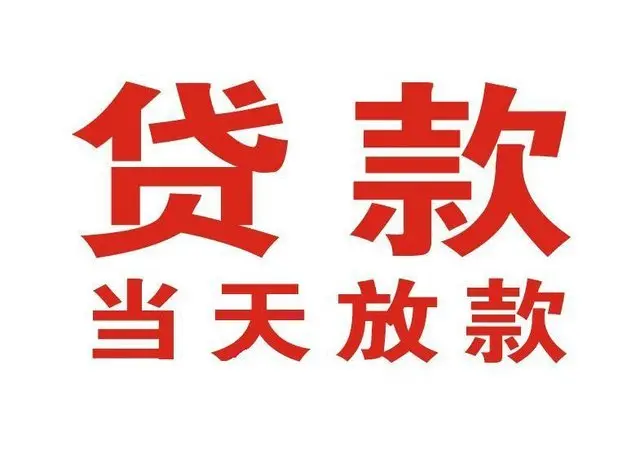 龙文非本人车抵押贷款|龙文个人贷款|龙文正规私人放款